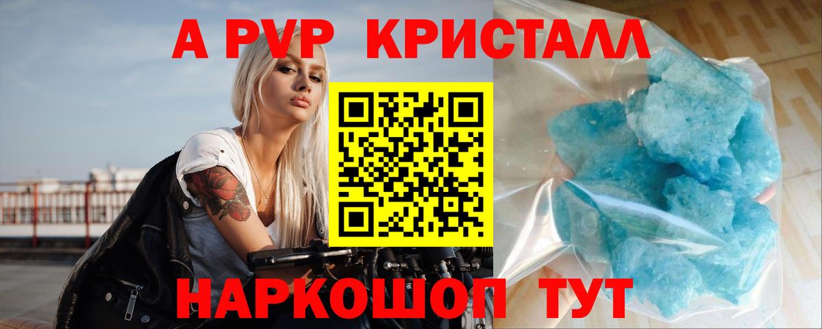 A PVP Соль  APVP мука  Вход с VPN  Alpha PVP  Alfa_PVP кристаллы  Керчь 
