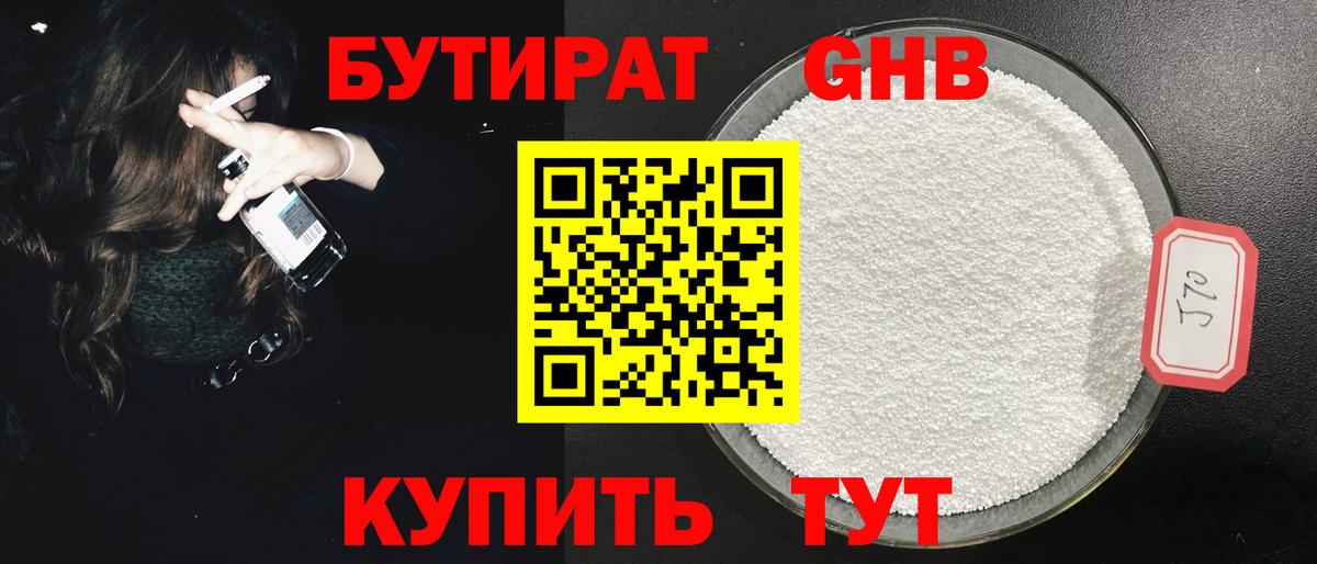 Бутират BDO 33%  Вход с VPN  Керчь 