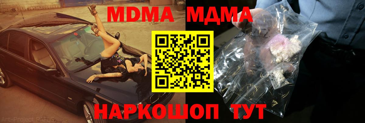 МДМА  MDMA crystal  Вход с VPN  Керчь 