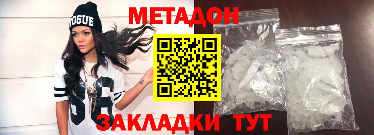 Метадон кристалл Керчь